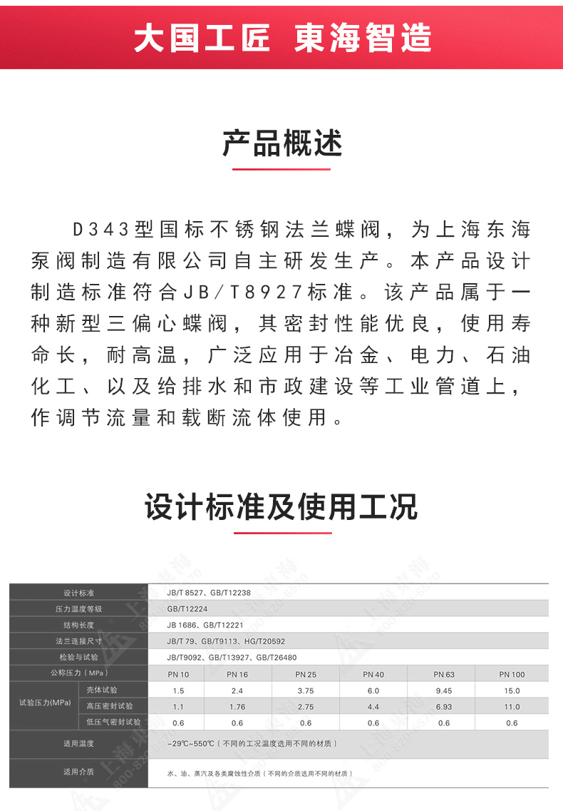 D343型国标三偏心法兰蝶阀_天博网页版概述.jpg