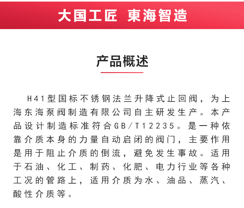 H41型国标升降式止回阀_天博网页版概述.jpg