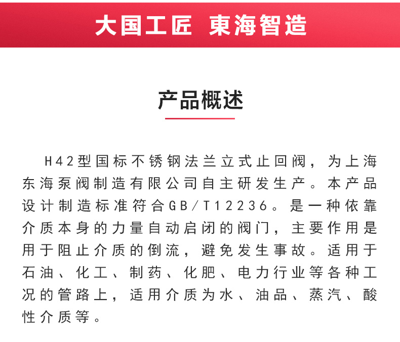 H42型国标立式止回阀_天博网页版概述.jpg