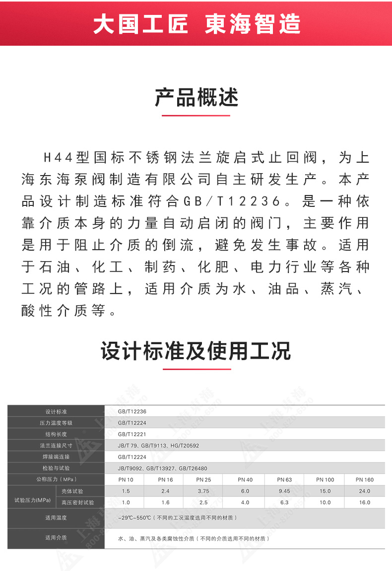 H44型国标旋启式止回阀_天博网页版概述.jpg