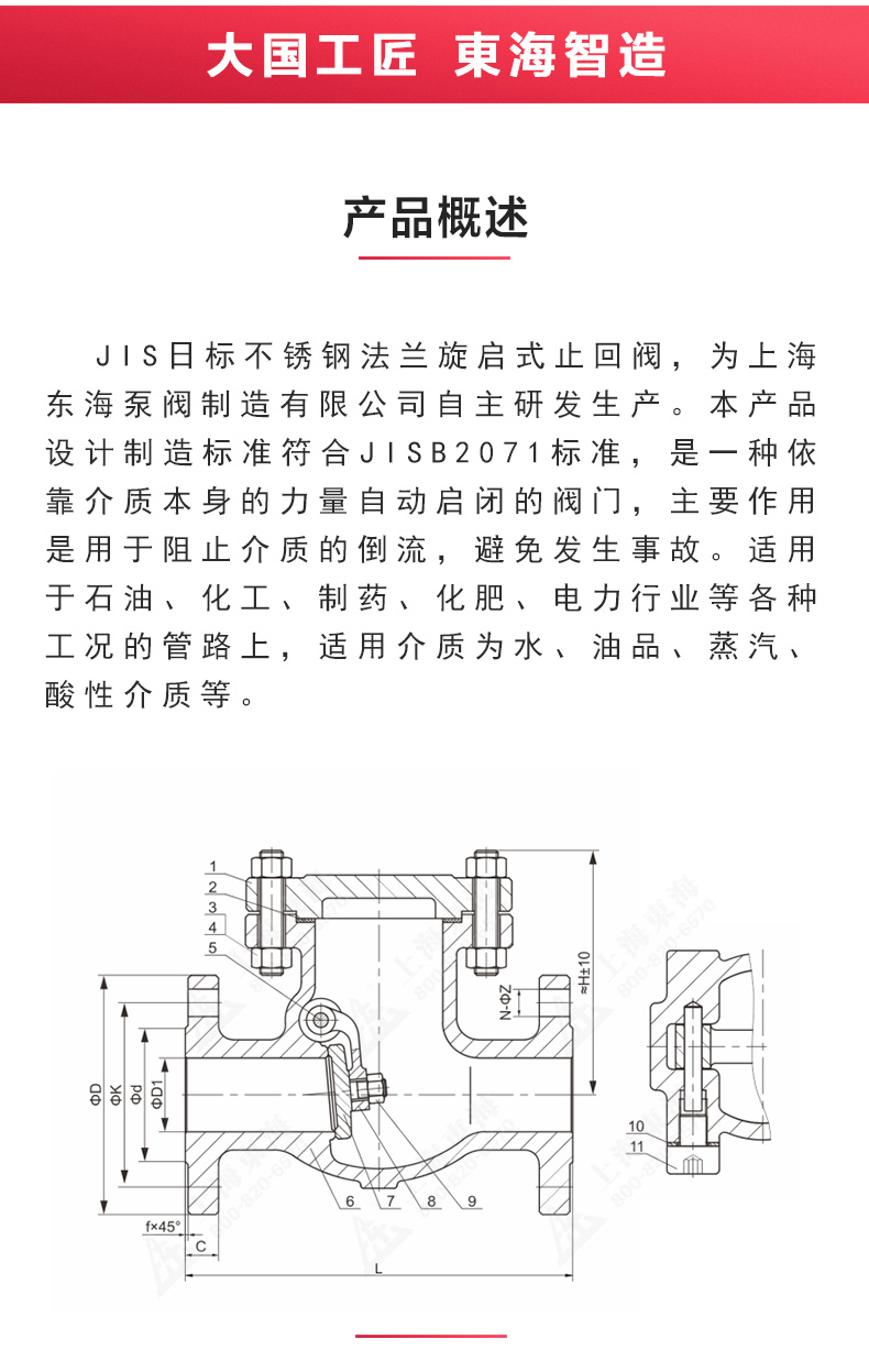 JIS日标旋启式止回阀10K_天博网页版结构图.jpg