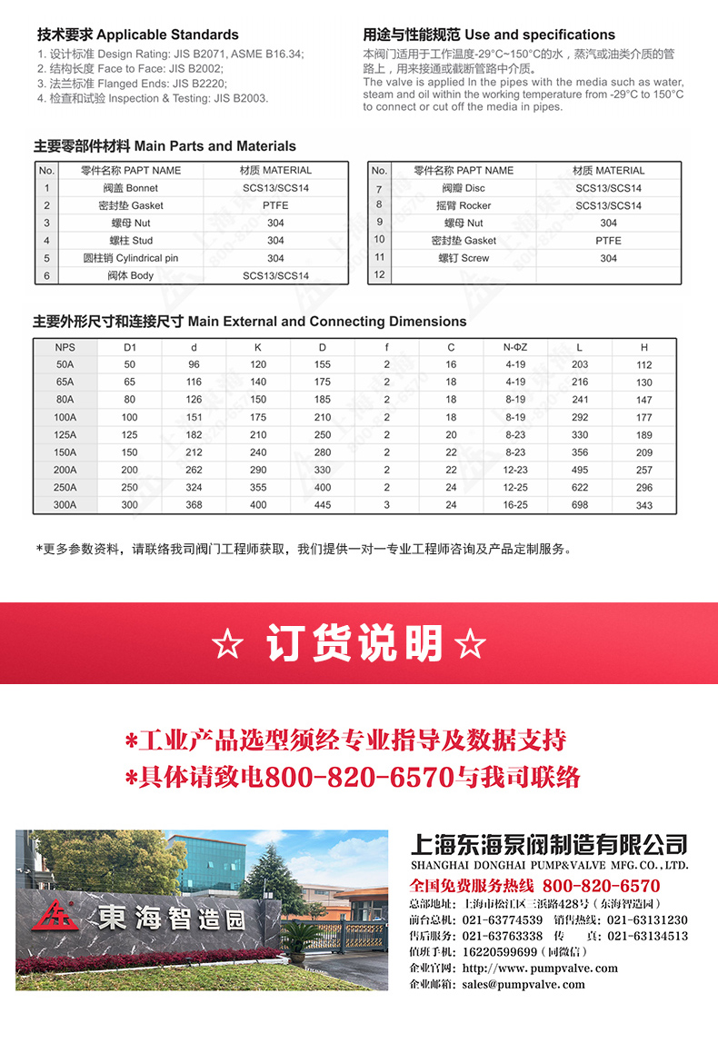 JIS日标旋启式止回阀10K_天博网页版外形尺寸.jpg