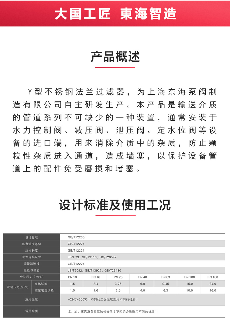 国标Y型过滤器_天博网页版概述.jpg