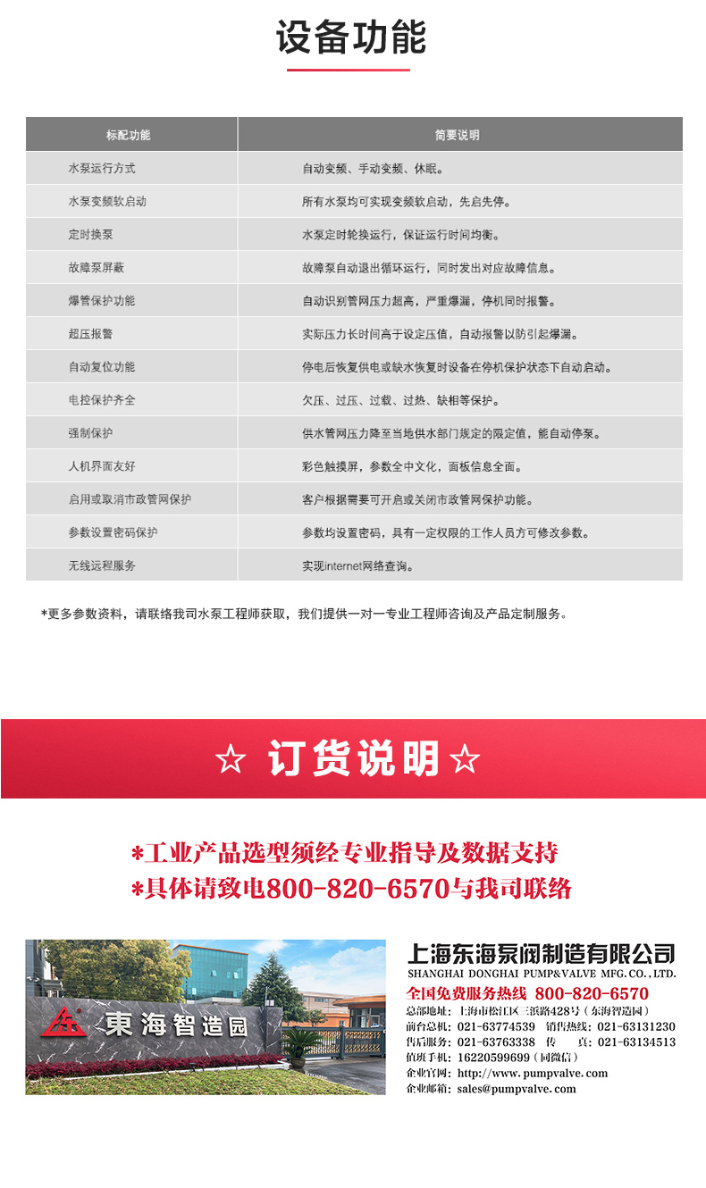 二次供水设备_天博网页版功能.jpg