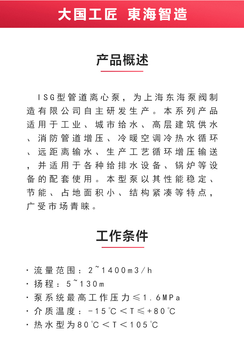 ISG型离心天博（中国）官方_天博网页版概述.jpg