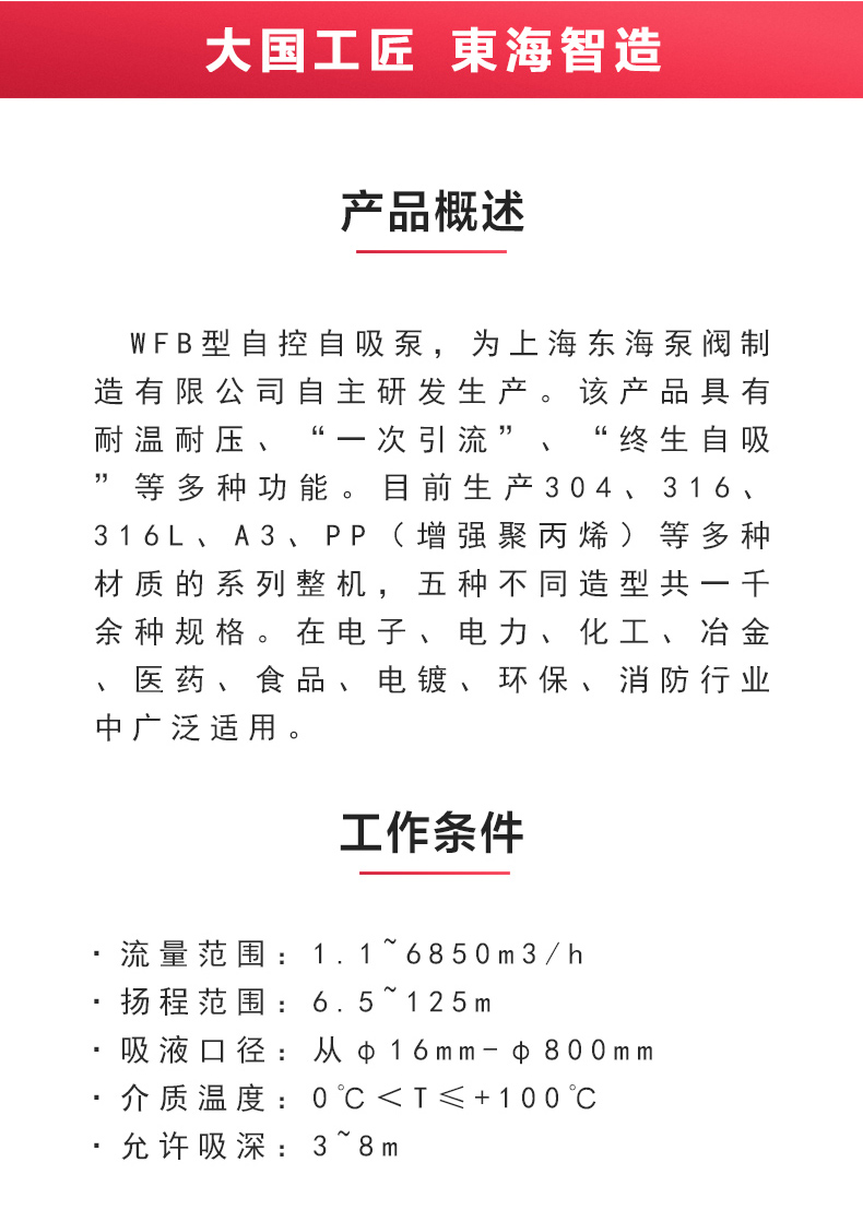WFB型无密封自吸天博（中国）官方_天博网页版概述.jpg