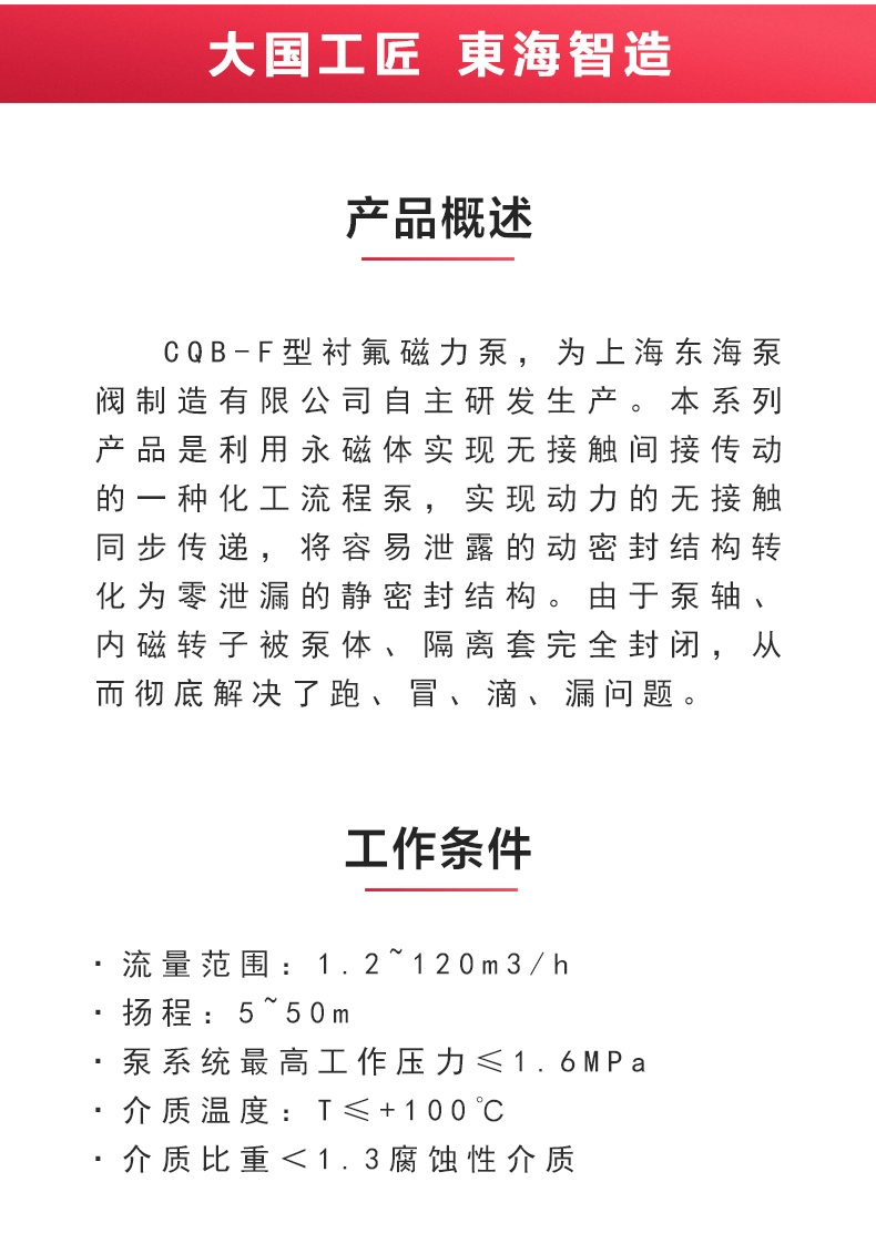 CQB-F型氟塑料磁力天博（中国）官方_天博网页版概述.jpg