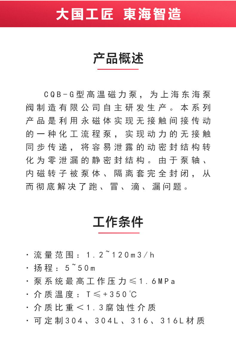 CQB-G型保温磁力天博（中国）官方_天博网页版概述.jpg