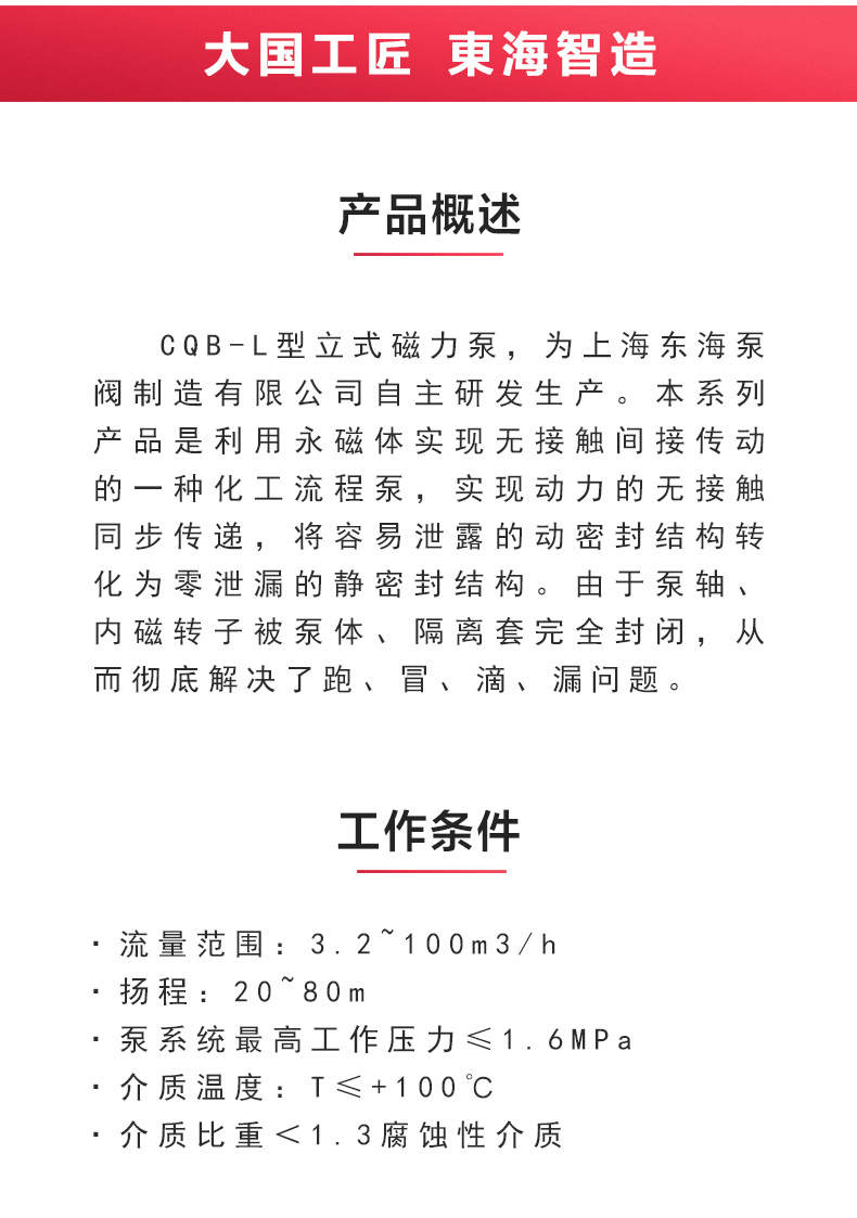 CQB-L型立式磁力天博（中国）官方_天博网页版概述.jpg