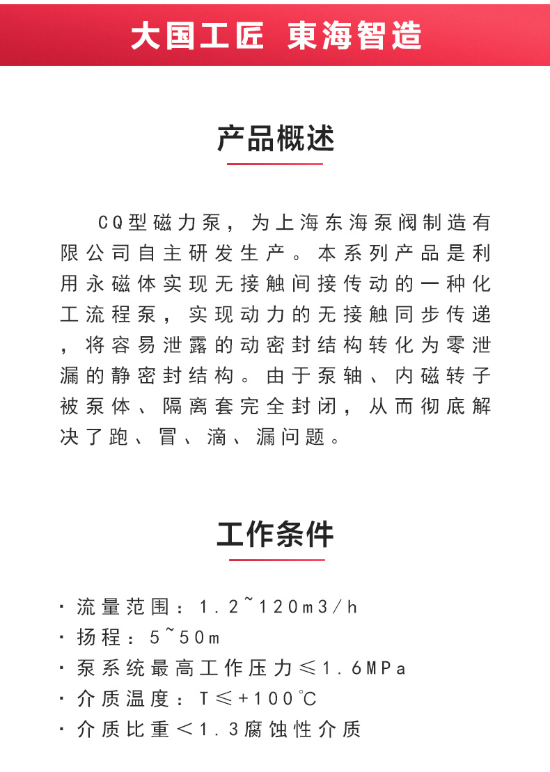 CQB型磁力天博（中国）官方_天博网页版概述.jpg