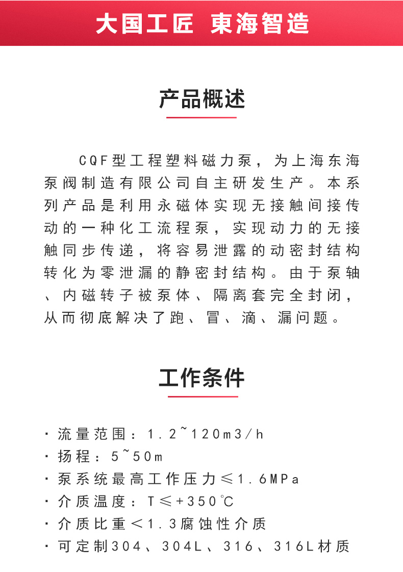 CQ型工程塑料磁力天博（中国）官方_天博网页版概述.jpg