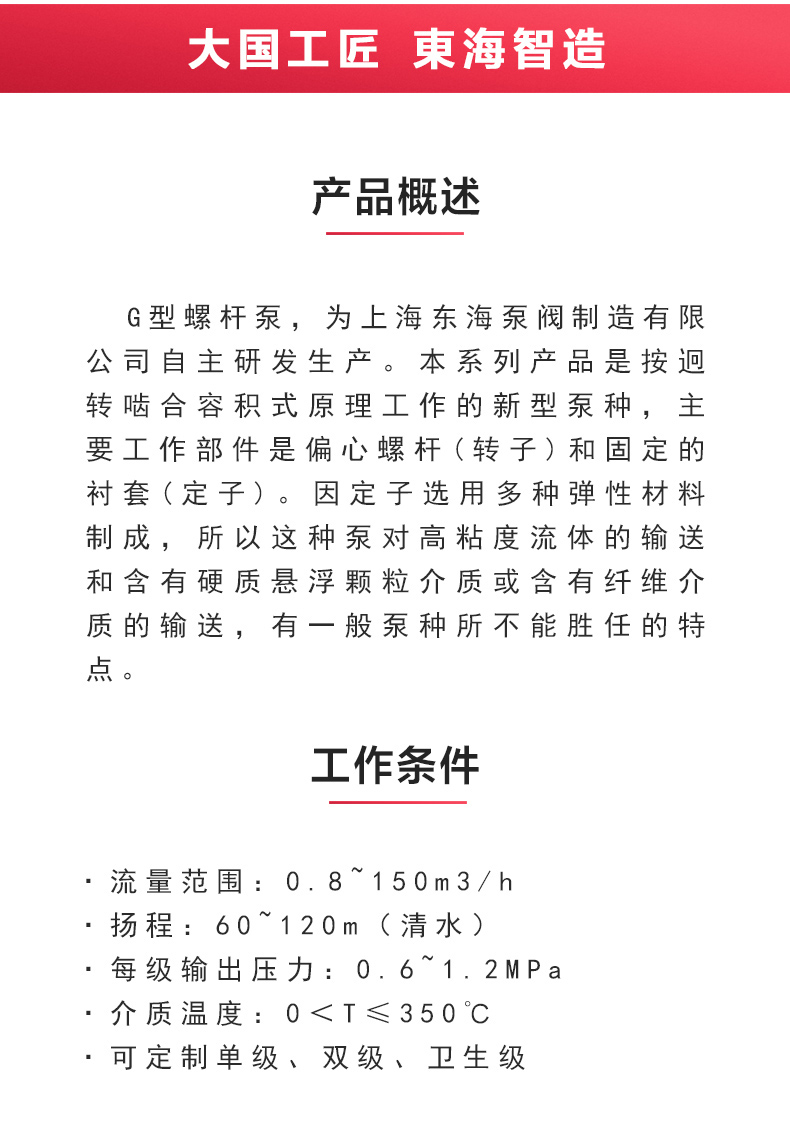 G型螺杆天博（中国）官方_天博网页版概述.jpg