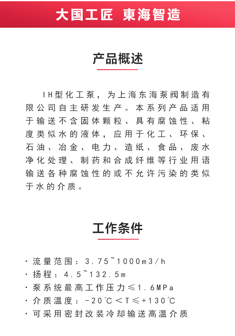 IH型化工天博（中国）官方_天博网页版概述.jpg