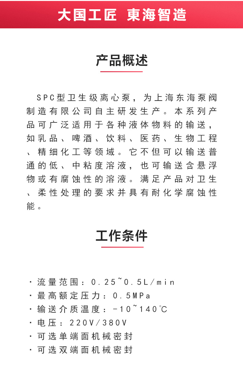 SPC型卫生级离心天博（中国）官方_天博网页版概述.jpg