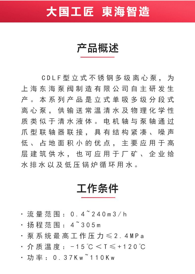 CDLF型立式多级离心天博（中国）官方_天博网页版概述.jpg