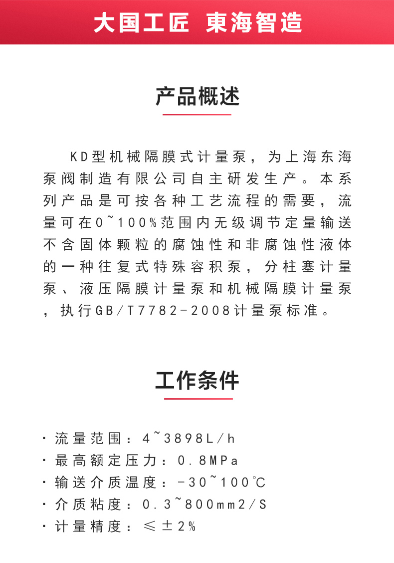 KD型机械隔膜式计量天博（中国）官方_天博网页版概述.jpg