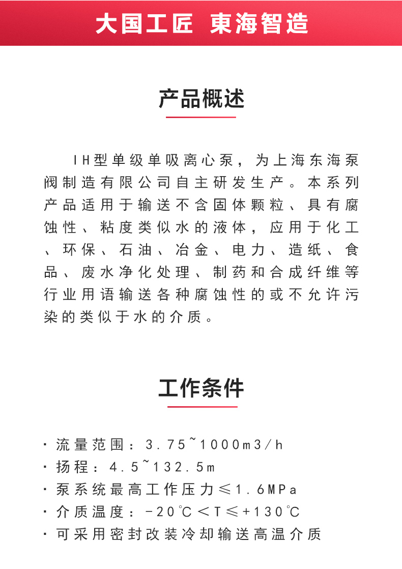 IH型单级单吸离心天博（中国）官方_02.jpg