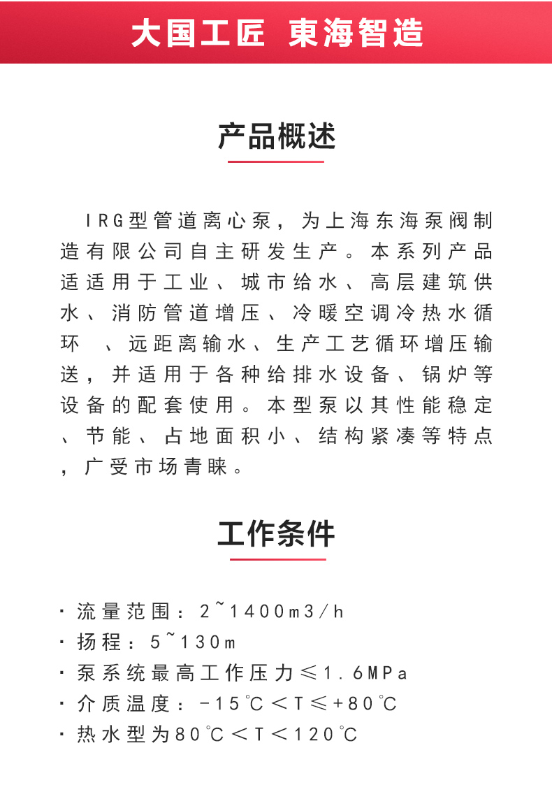 IRG型离心天博（中国）官方_天博网页版概述.jpg