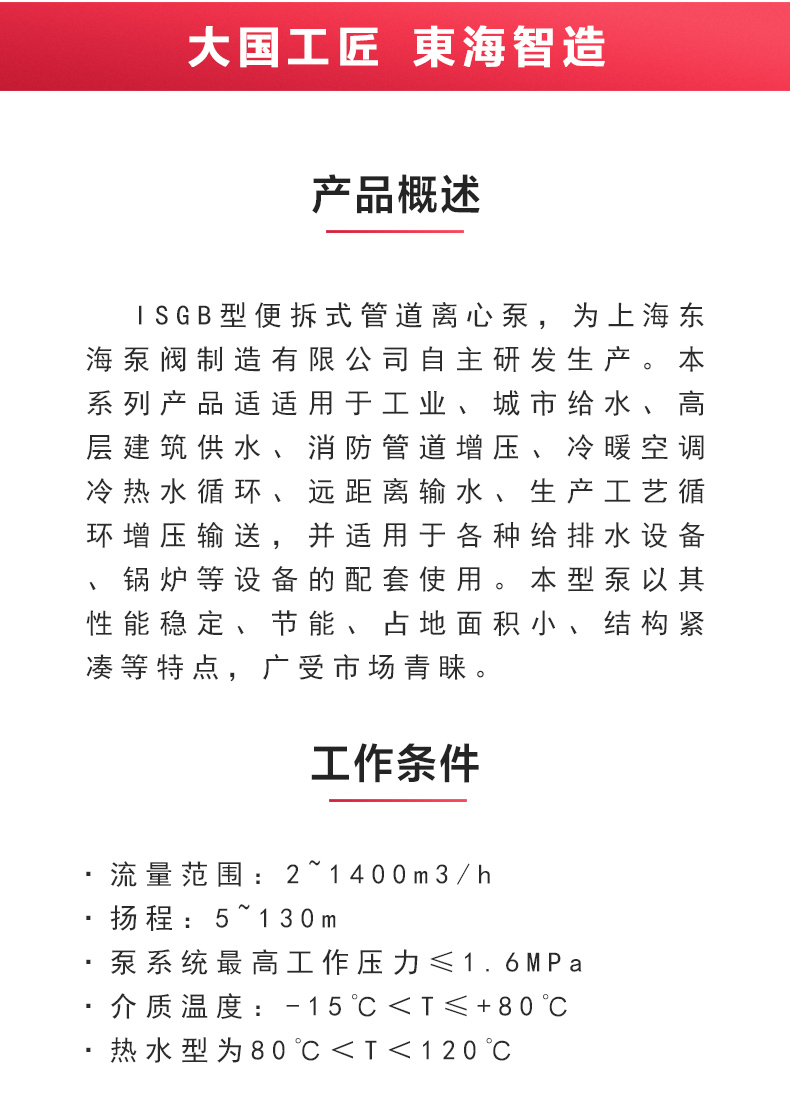 ISGB便拆式管道离心天博（中国）官方_02.jpg