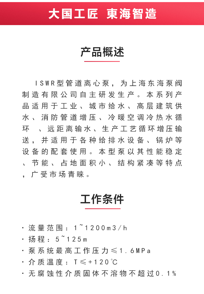 ISWR型离心天博（中国）官方_天博网页版概述.jpg