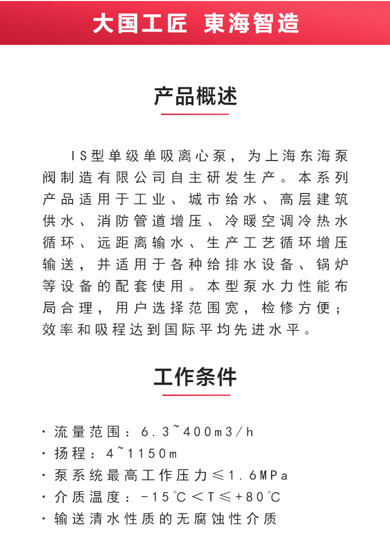 IS型单级单吸离心天博（中国）官方_02.jpg