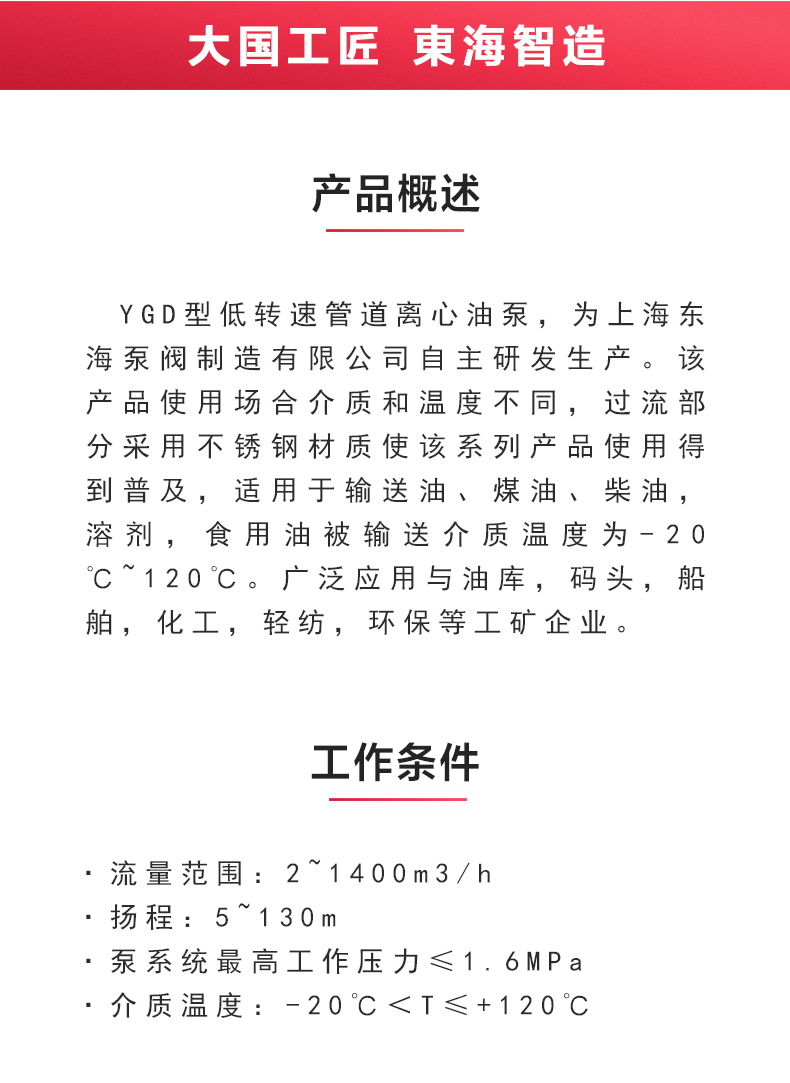 YGD型油天博（中国）官方_天博网页版概述.jpg