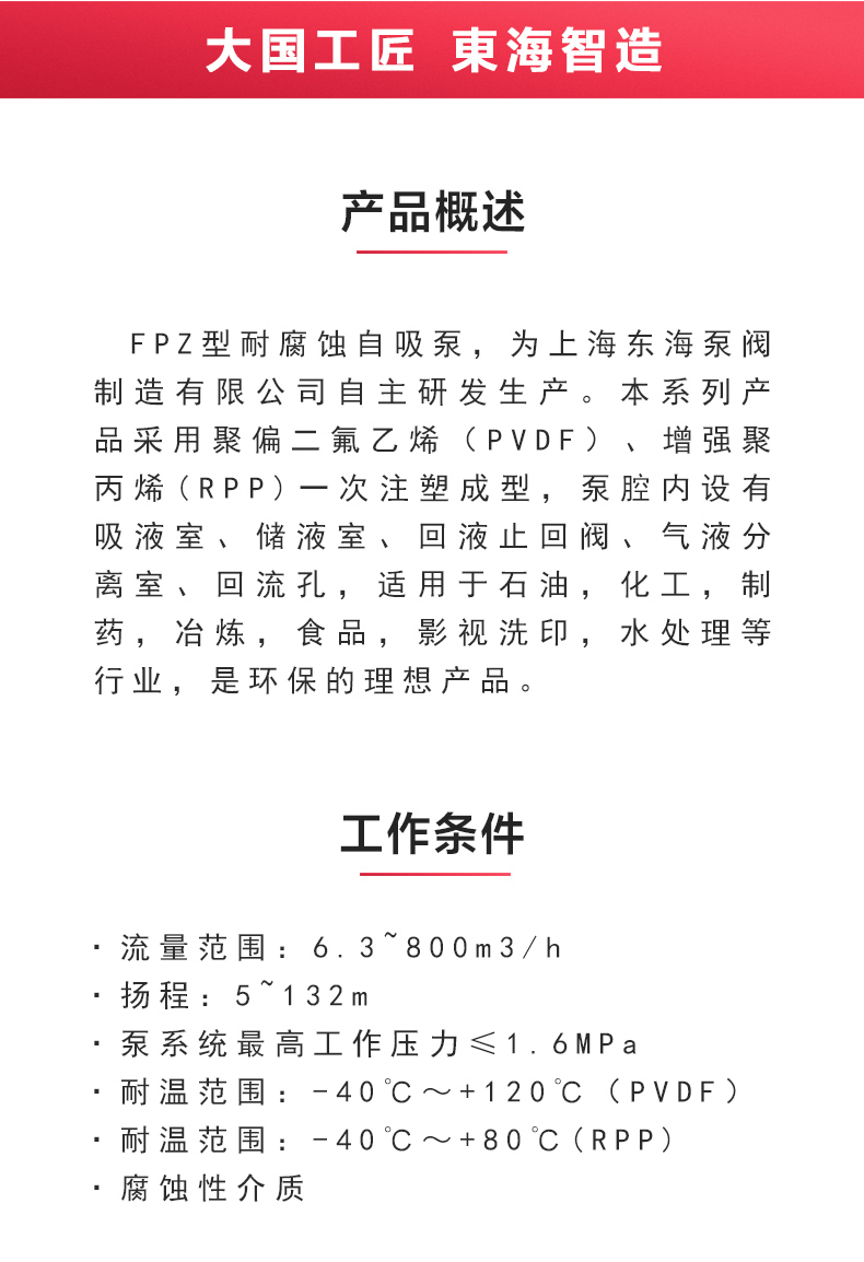 FPZ型耐腐蚀自吸天博（中国）官方_02.jpg