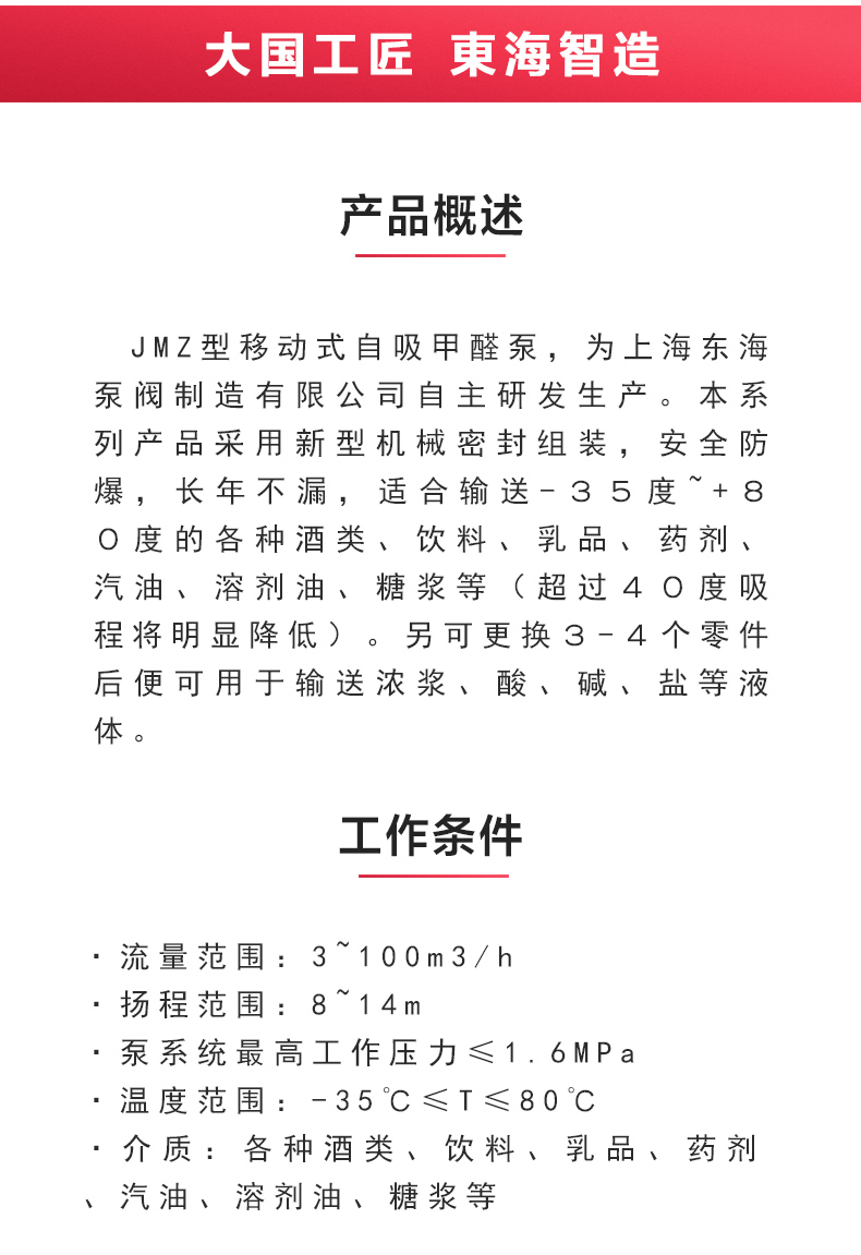 JMZ型移动式自吸酒天博（中国）官方_02.jpg
