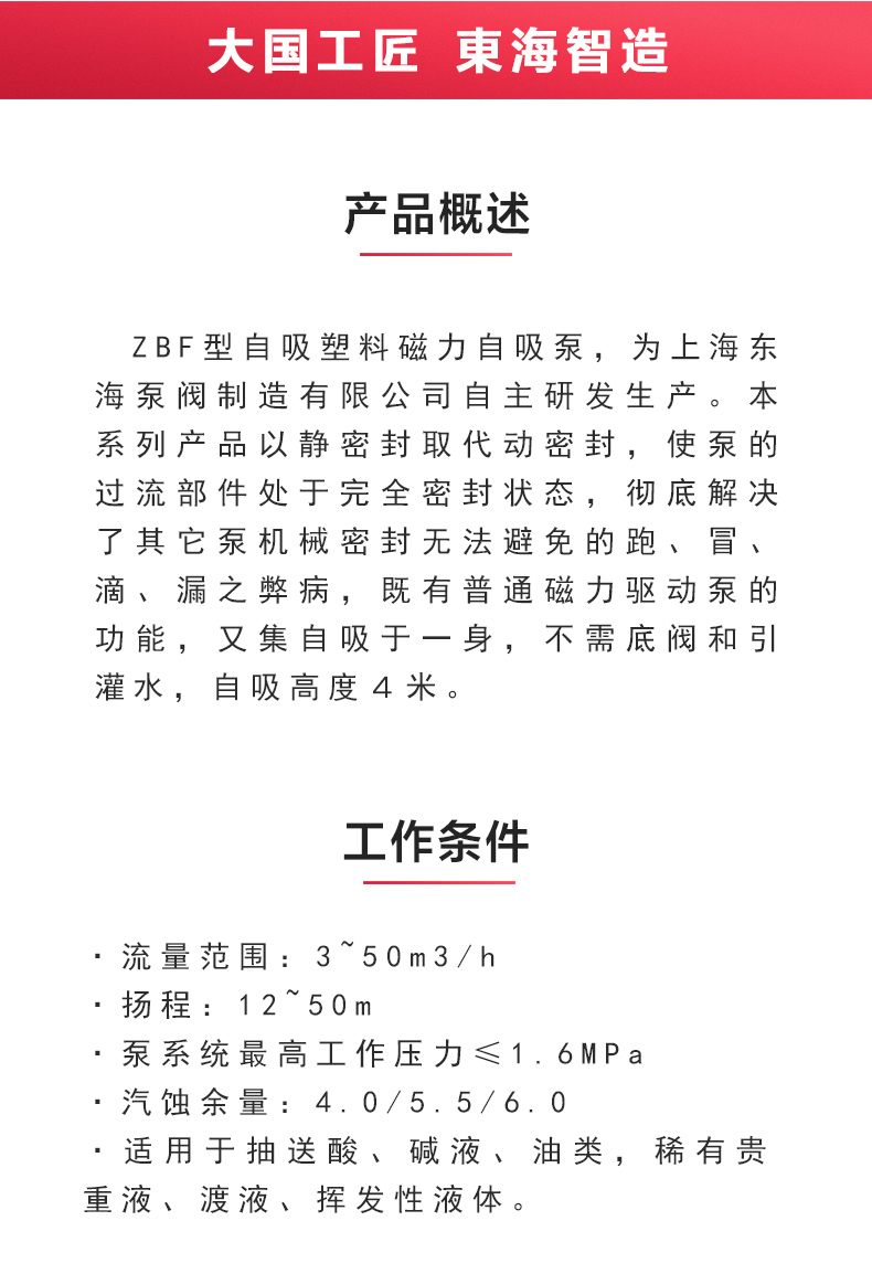 ZBF型自吸塑料磁力自吸天博（中国）官方_02.jpg
