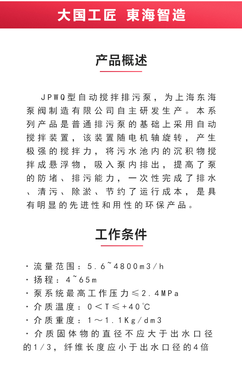 JPWQ型自动搅拌排污天博（中国）官方_02.jpg