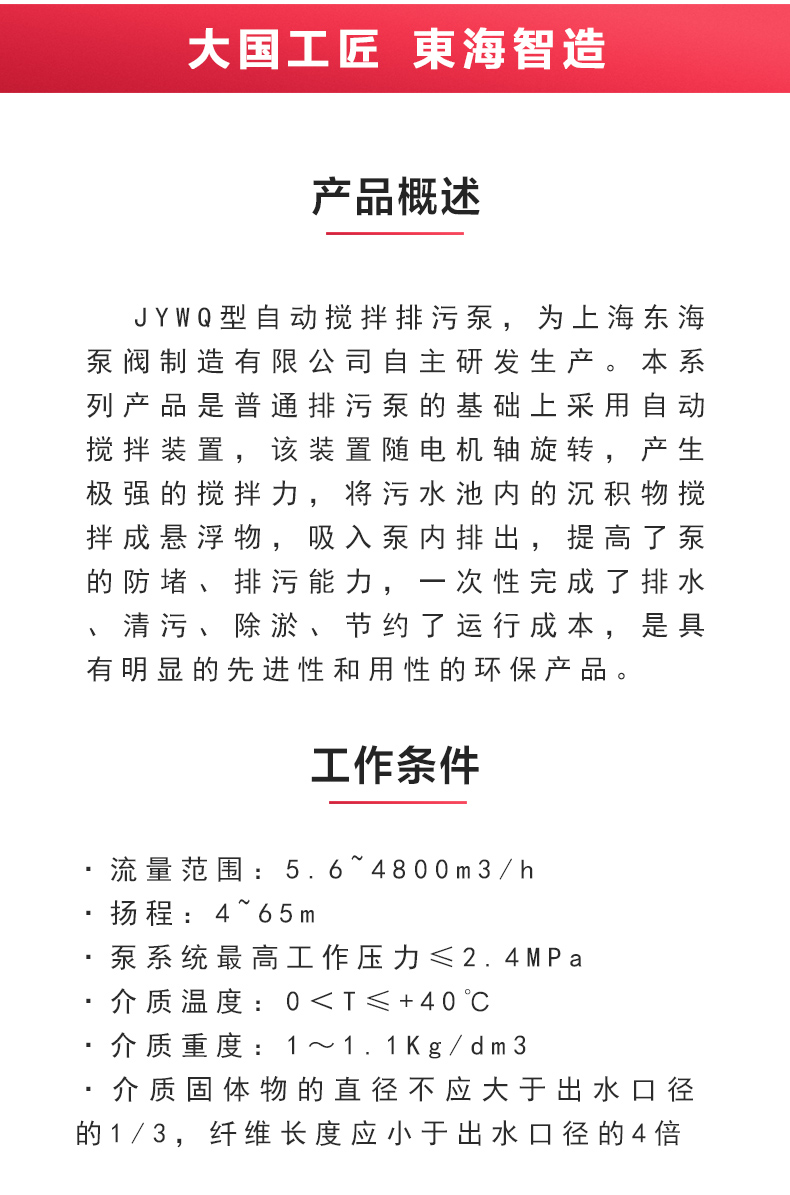 JYWQ型自动搅拌排污天博（中国）官方_02.jpg