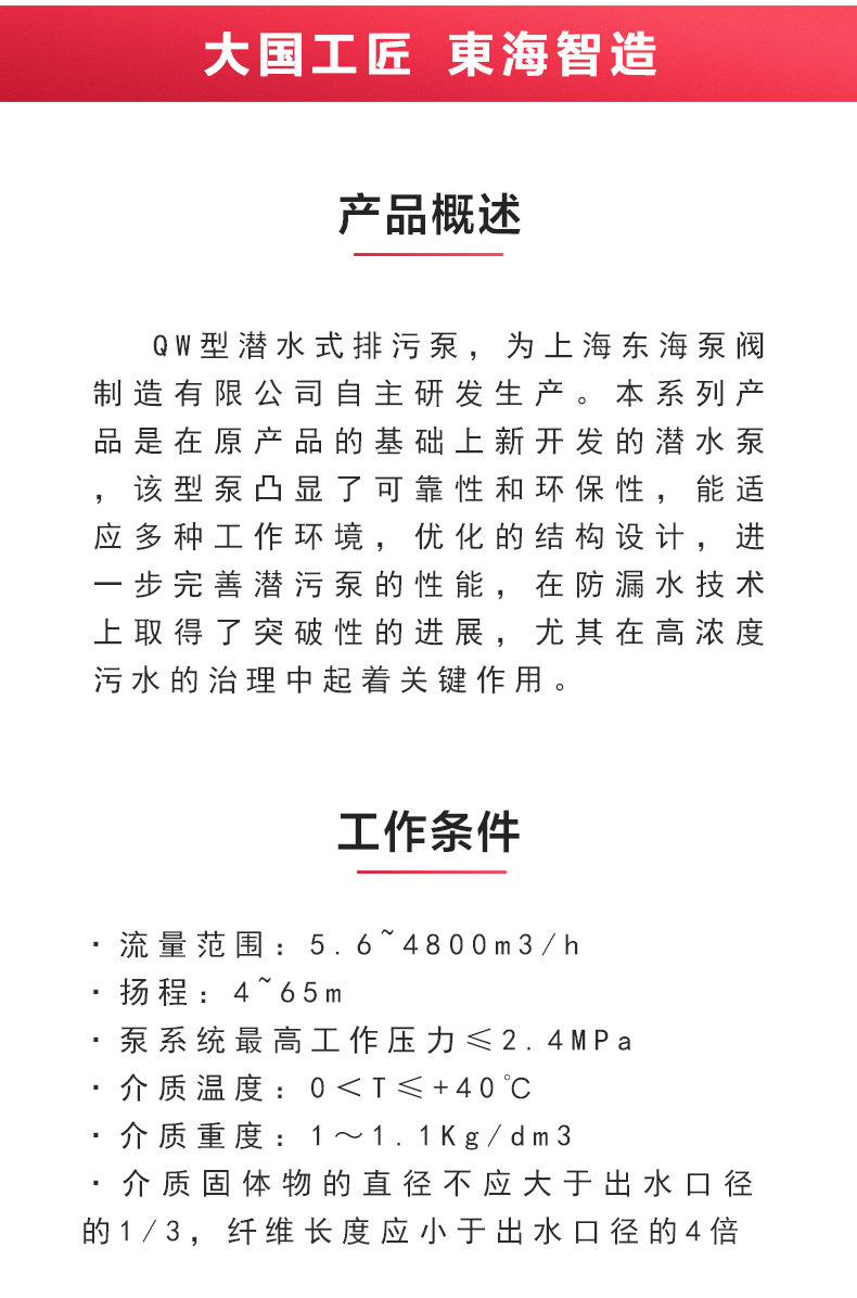 QW型排污天博（中国）官方_02.jpg