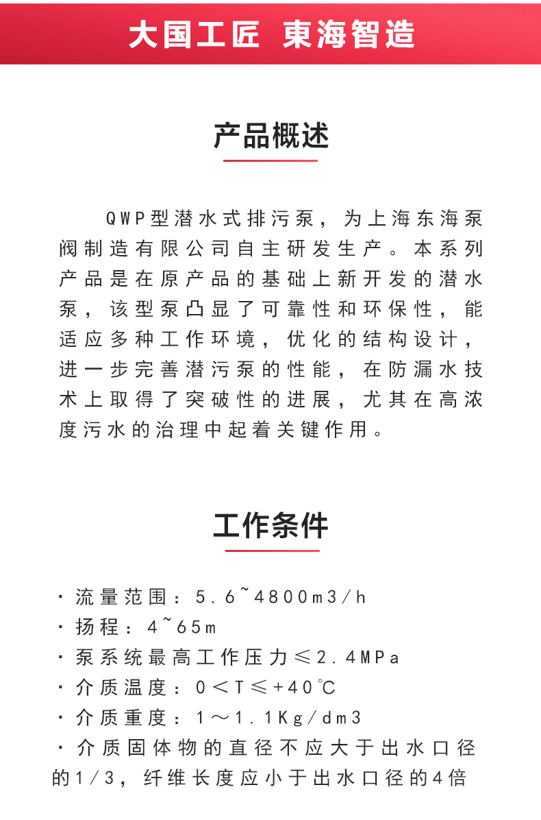 QWP型排污天博（中国）官方_02.jpg