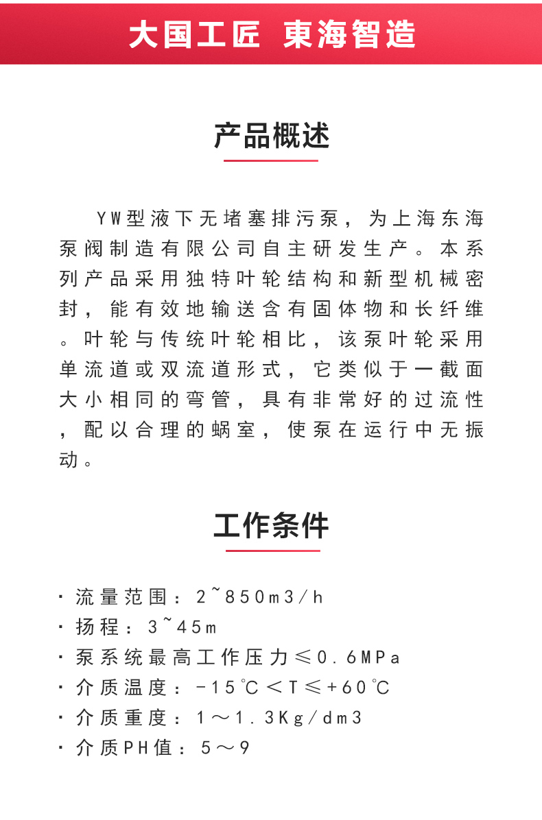 YW型液下排污天博（中国）官方_02.jpg