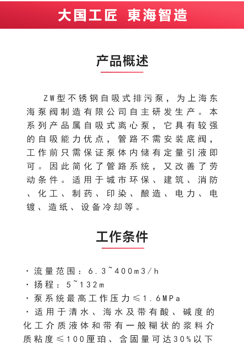 ZW型不锈钢自吸排污天博（中国）官方_02.jpg