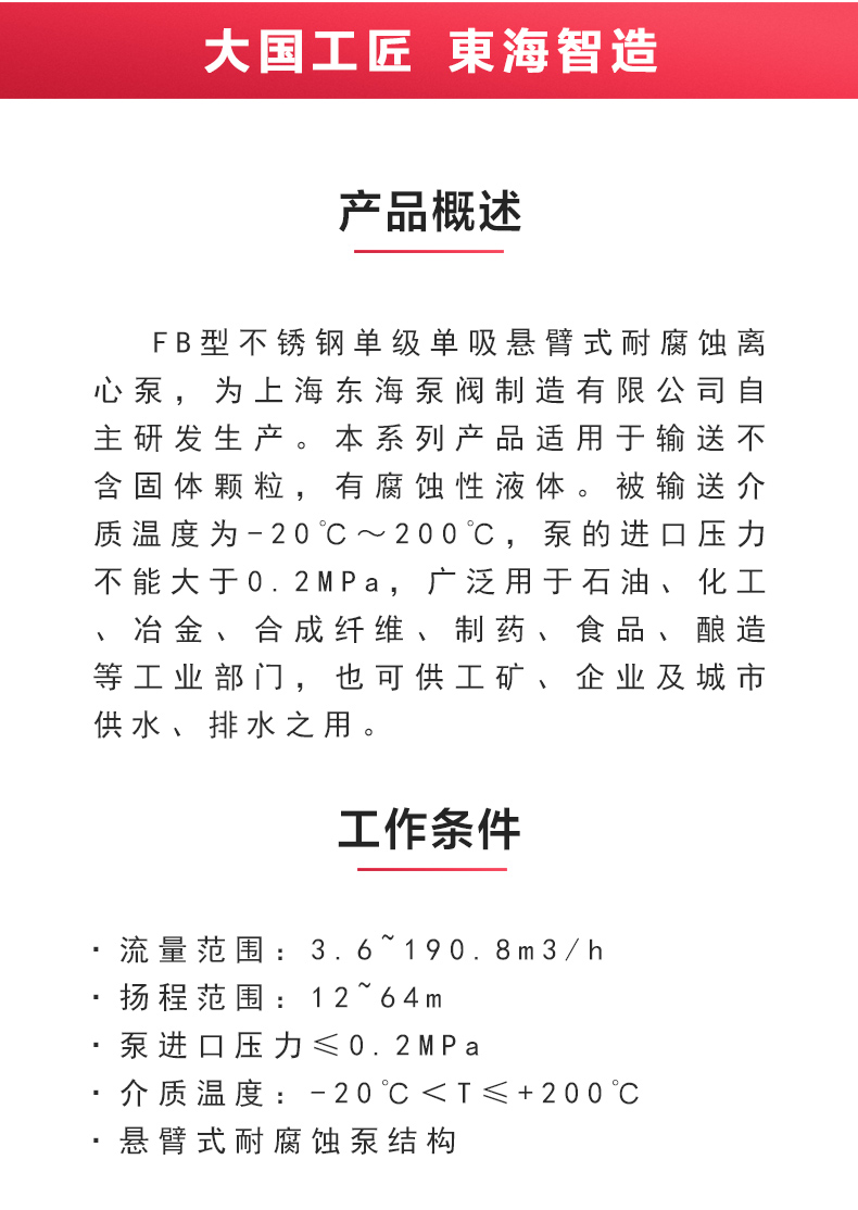 FB型不锈钢耐腐蚀离心天博（中国）官方_02.jpg