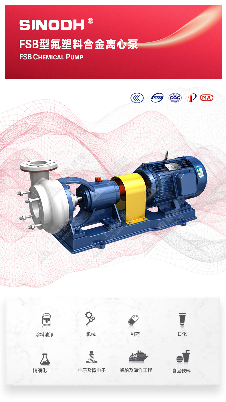 FSB型氟塑料离心天博（中国）官方_01.jpg