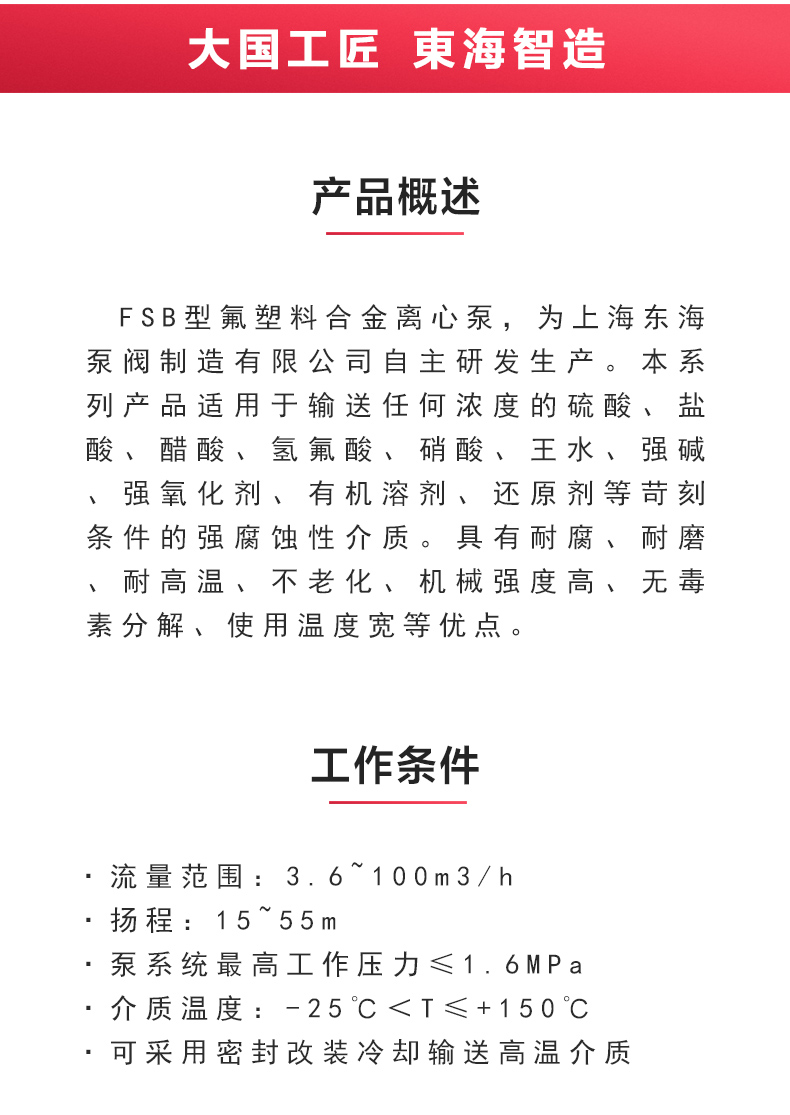 FSB型氟塑料离心天博（中国）官方_02.jpg