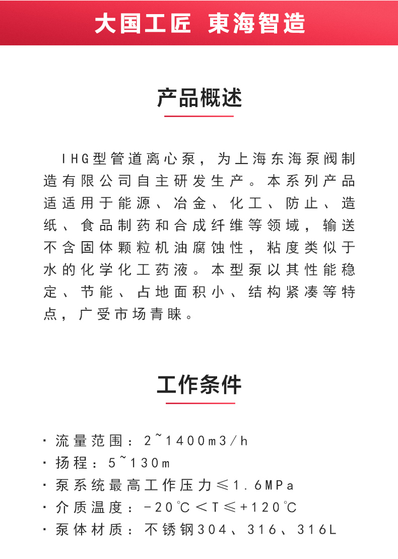 IHG型离心天博（中国）官方_天博网页版概述.jpg