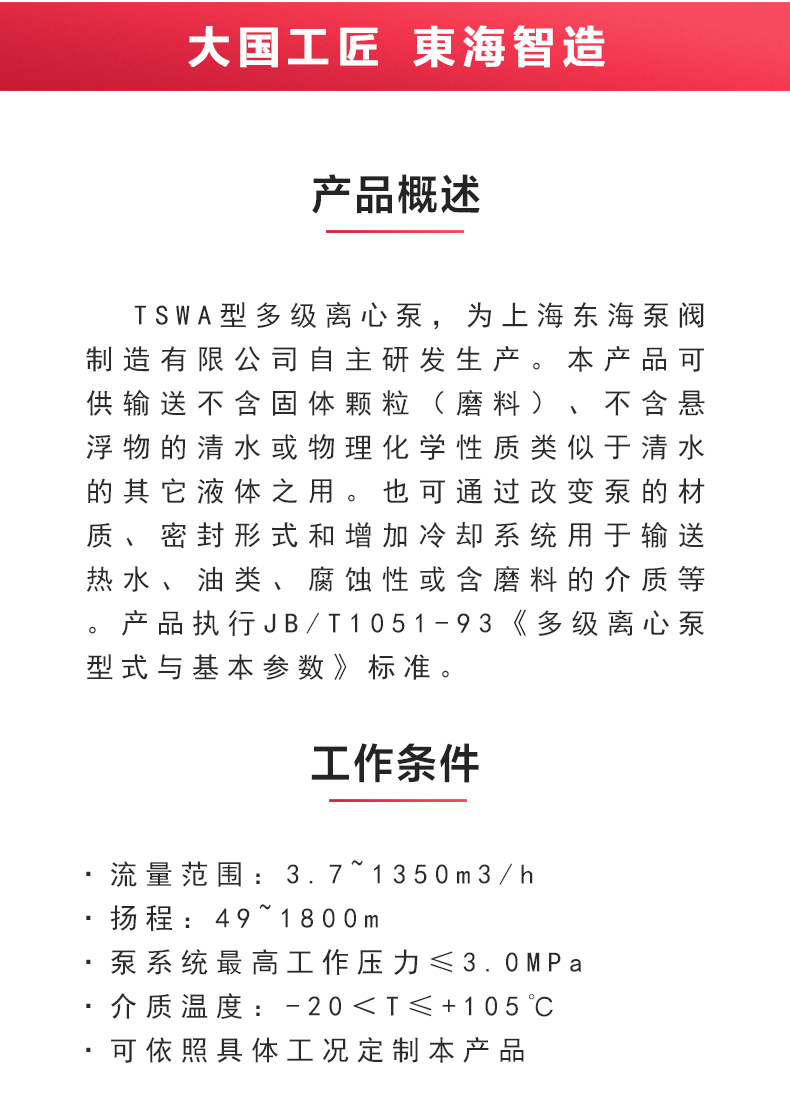 TSWA型卧式多级天博（中国）官方_02.jpg