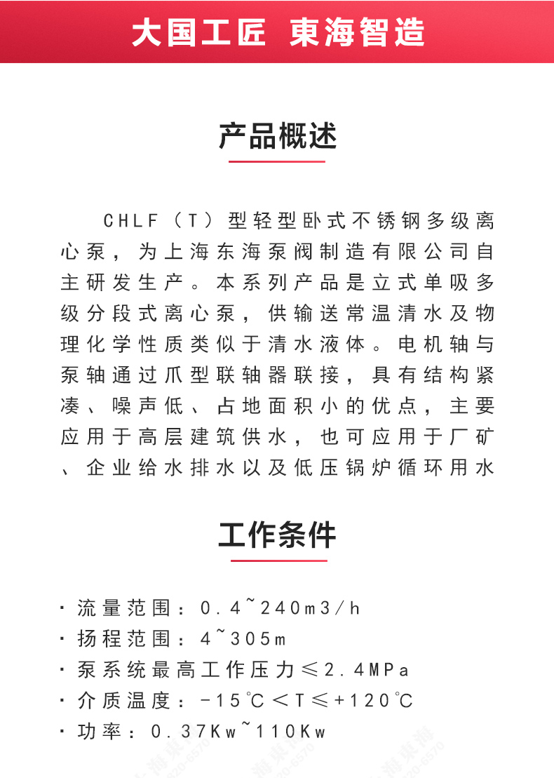 CHLF(T)型不锈钢离心天博（中国）官方_02.jpg