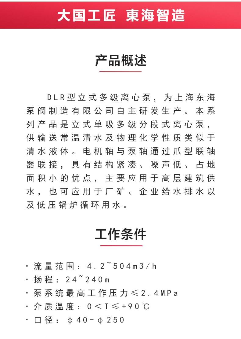 DLR型立式多级离心天博（中国）官方_02.jpg