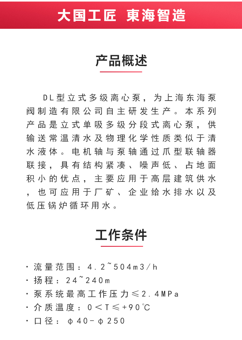 DL型立式多级离心天博（中国）官方_02.jpg