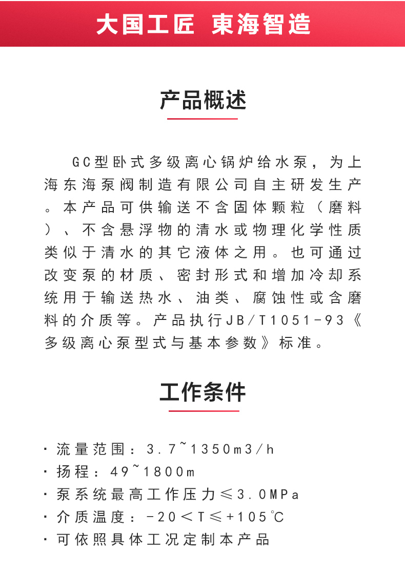GC型卧式多级天博（中国）官方_02.jpg