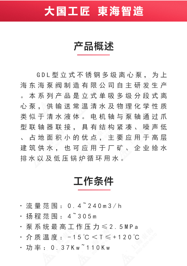 GDL型立式多级离心天博（中国）官方_02.jpg