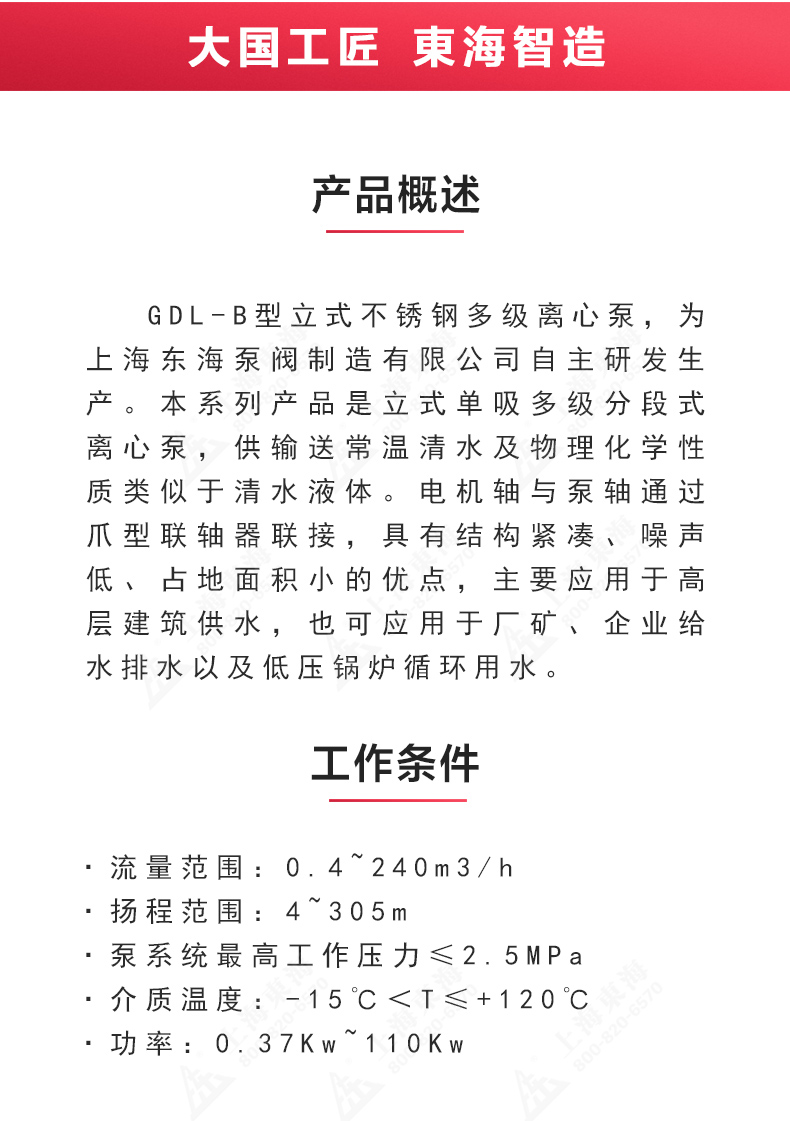 GDL-B型立式多级离心天博（中国）官方_02.jpg