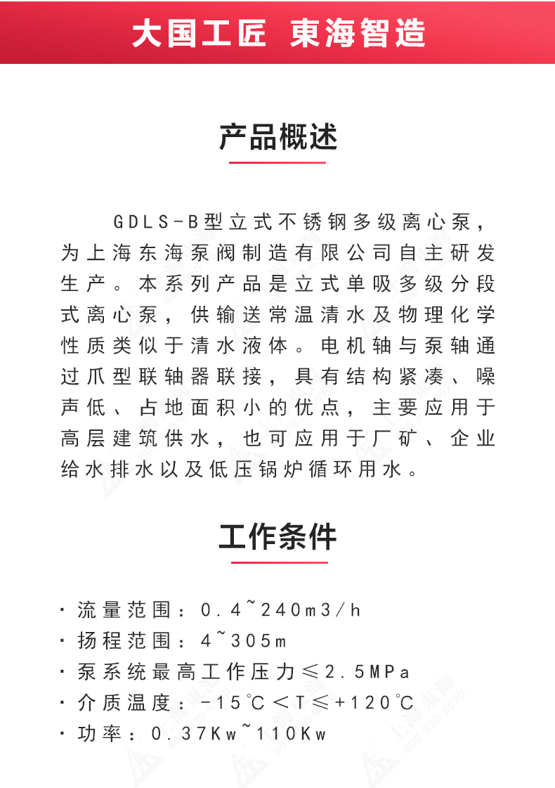 GDLS-B型立式多级离心天博（中国）官方_02.jpg