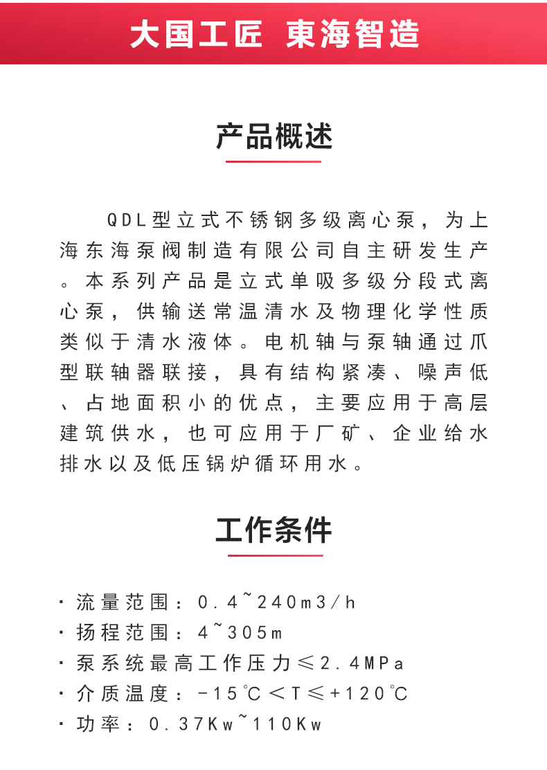 QDL型立式多级离心天博（中国）官方_02.jpg