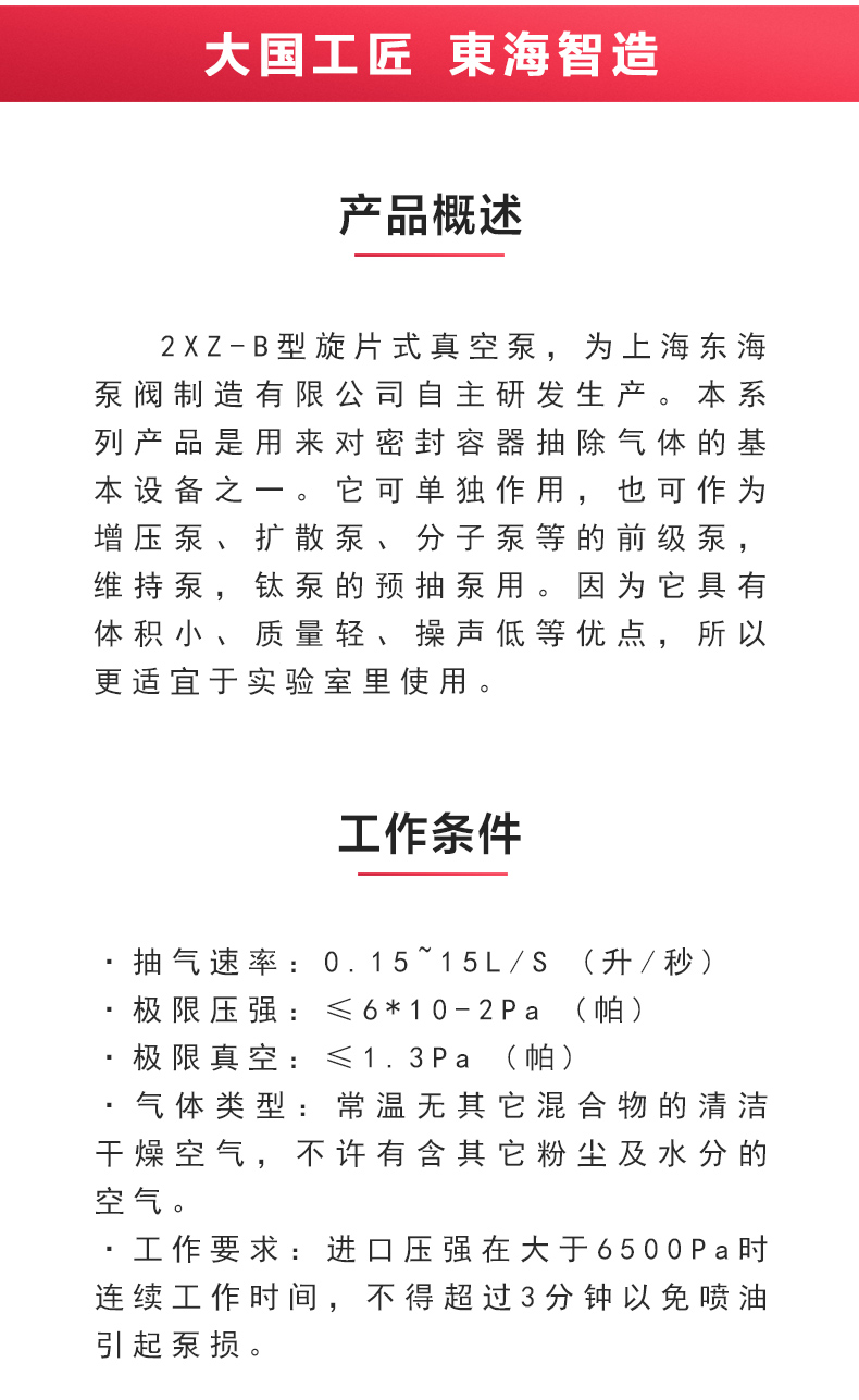 2XZ-B型旋片式真空天博（中国）官方_02.jpg