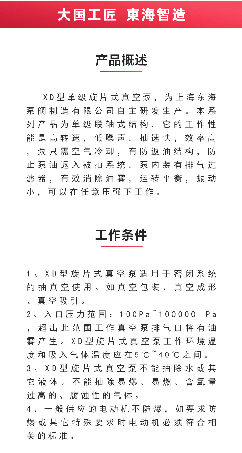 XD型单级旋片式真空天博（中国）官方_02.jpg